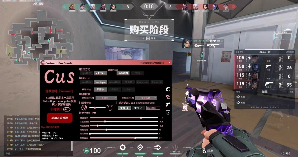 无畏契约开挂神器免费-多端适配辅助优化多模式辅助增强版